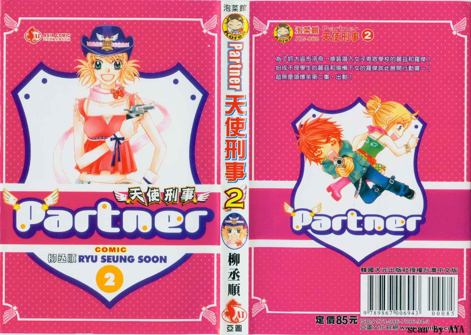 天使刑事第2卷图