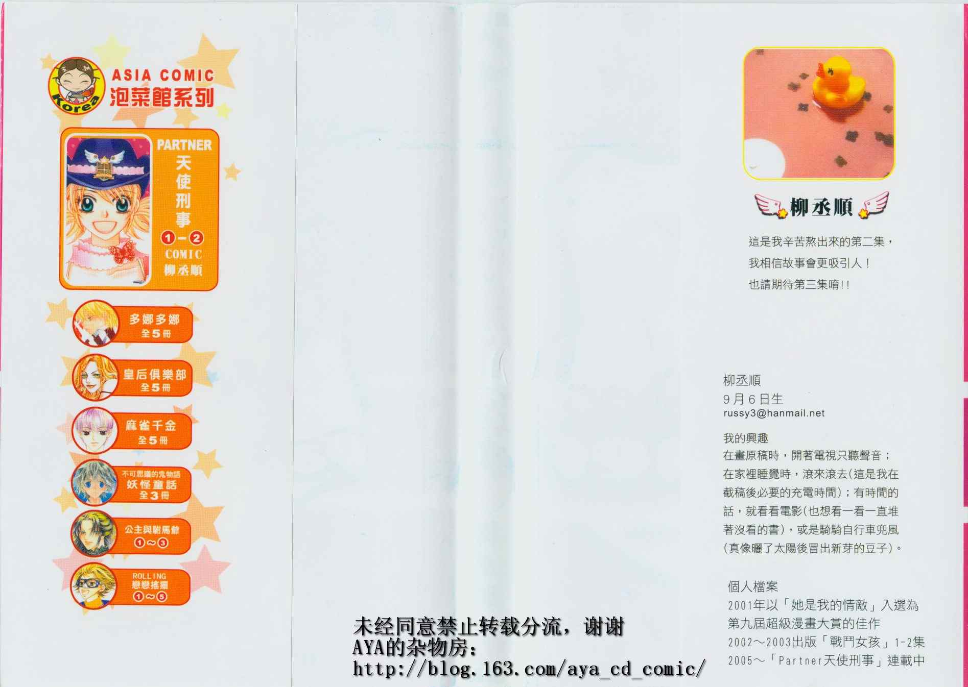 天使刑事第2卷图