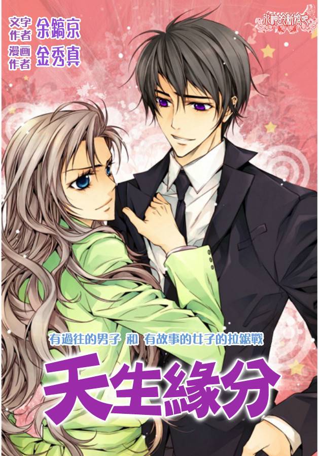 天生缘分第11话图