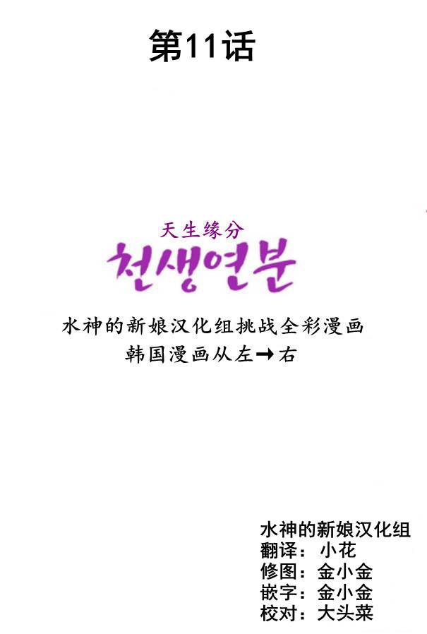 天生缘分第11话图