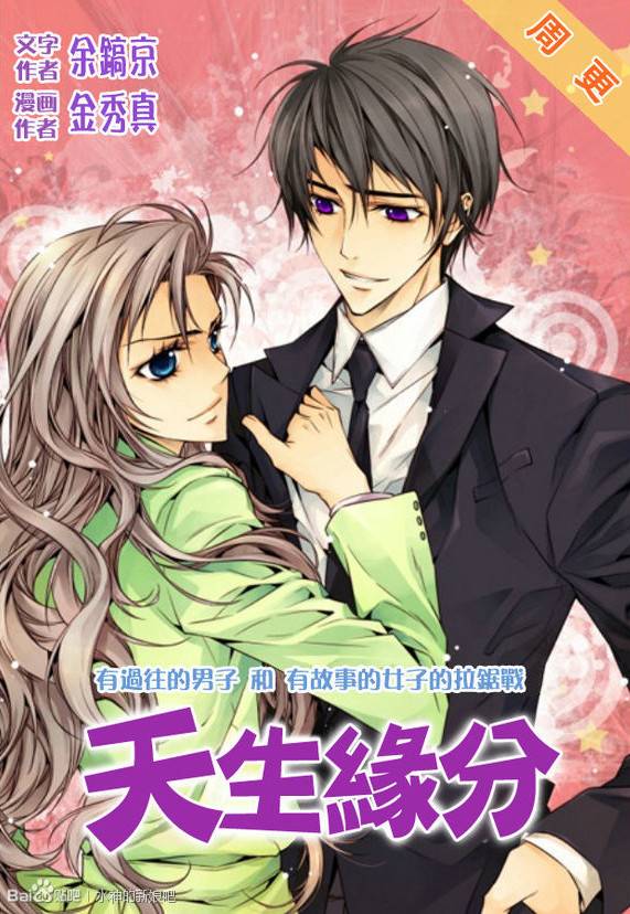 天生缘分第13话图