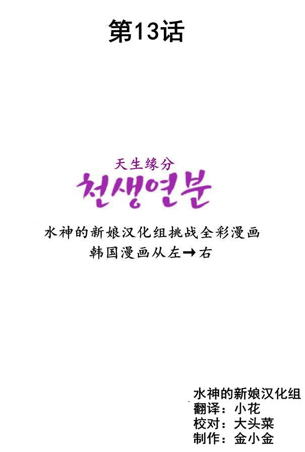 天生缘分第13话图