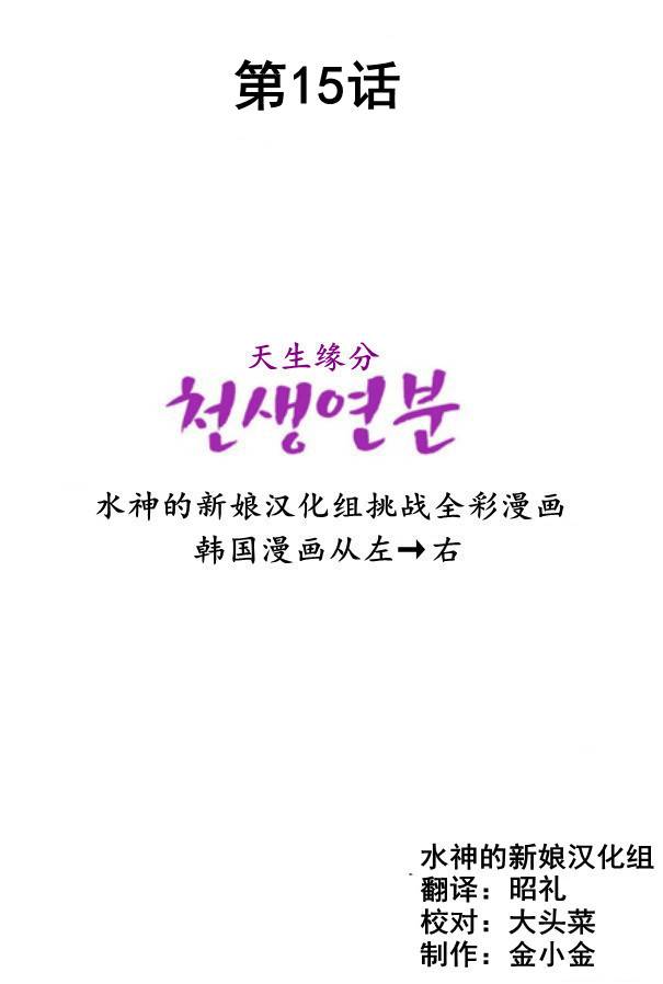 天生缘分第15话图