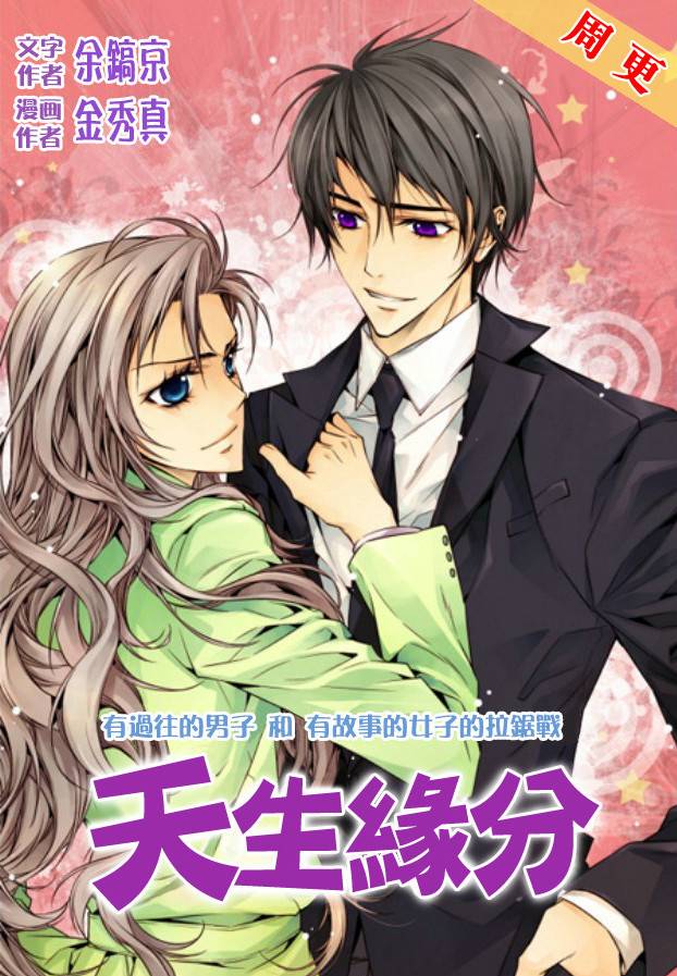 天生缘分第17话图