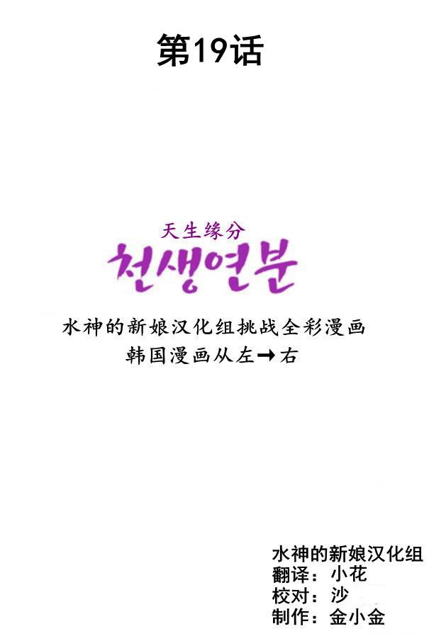 天生缘分第19话图