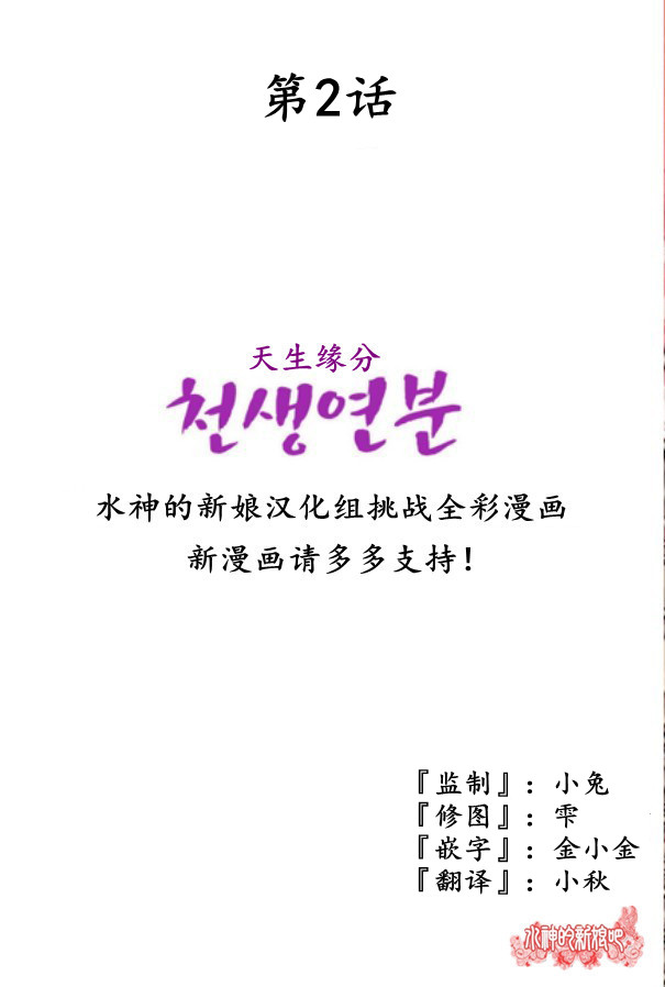 天生缘分第2话图