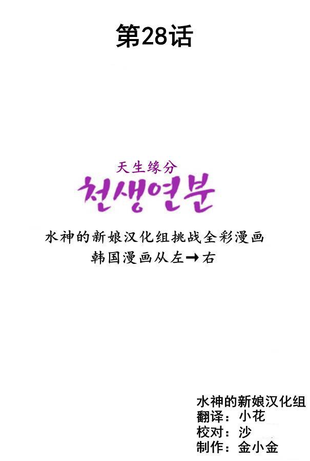 天生缘分第28话图