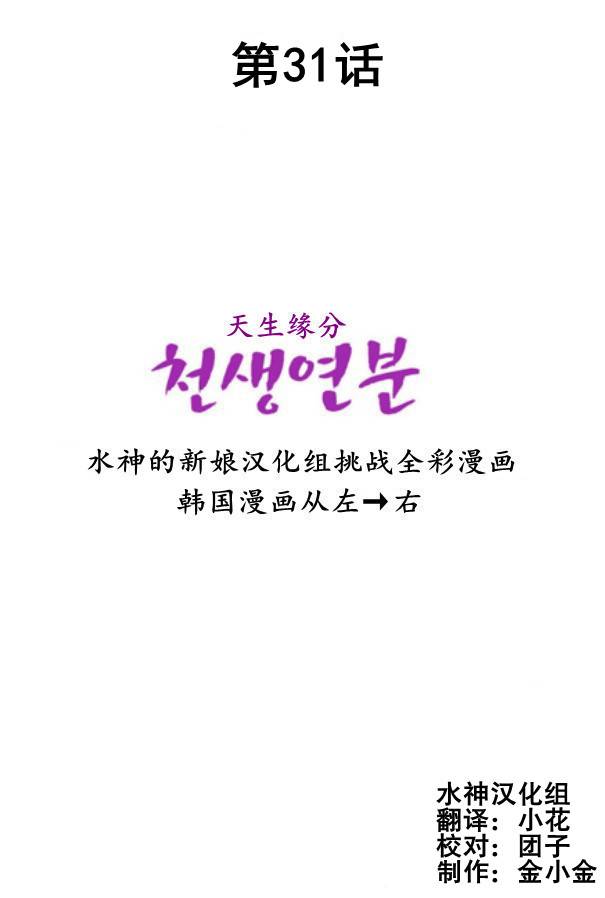 天生缘分第31话图