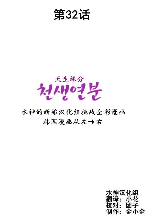 天生缘分第32话图