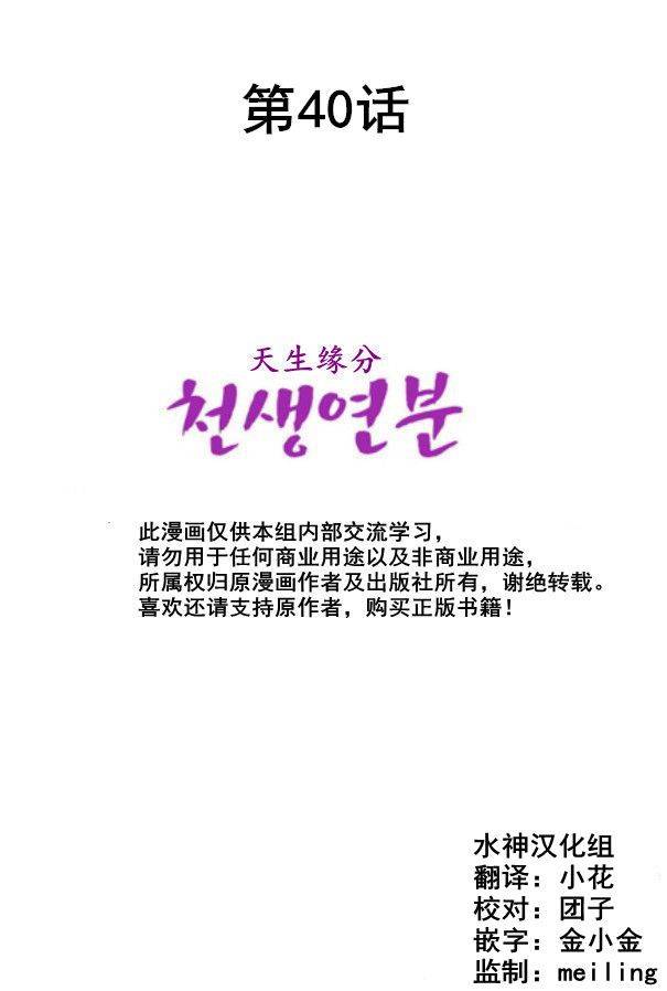 天生缘分第40话图