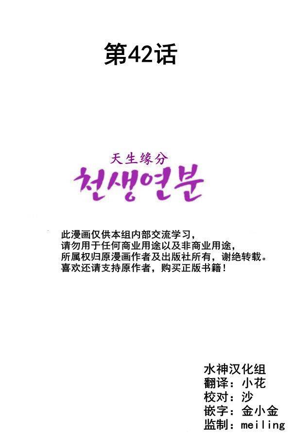 天生缘分第42话图