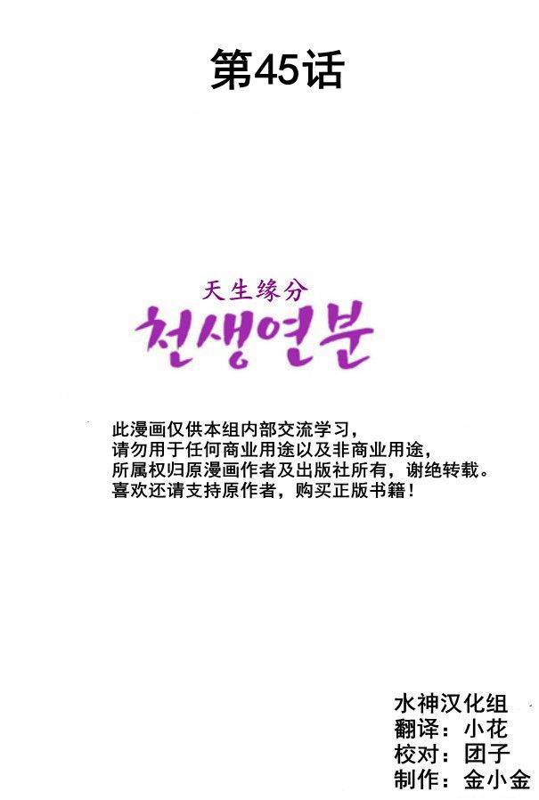 天生缘分第45话图