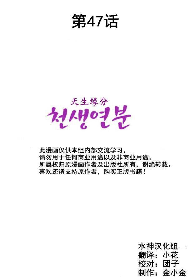 天生缘分第47话图