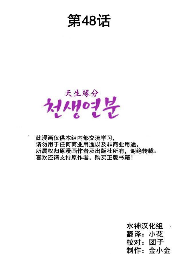 天生缘分第48话图