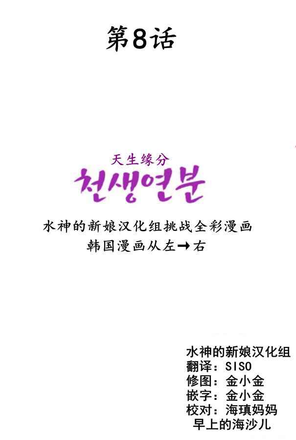 天生缘分第8话图