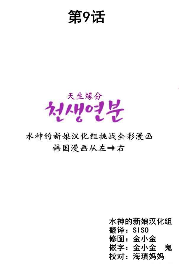 天生缘分第9话图