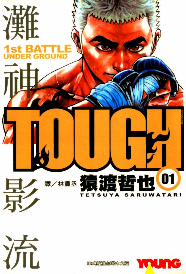 滩神影流第1卷图