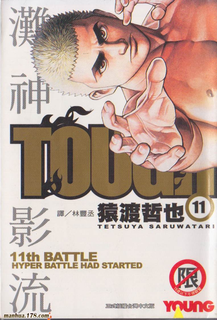 滩神影流第11卷图