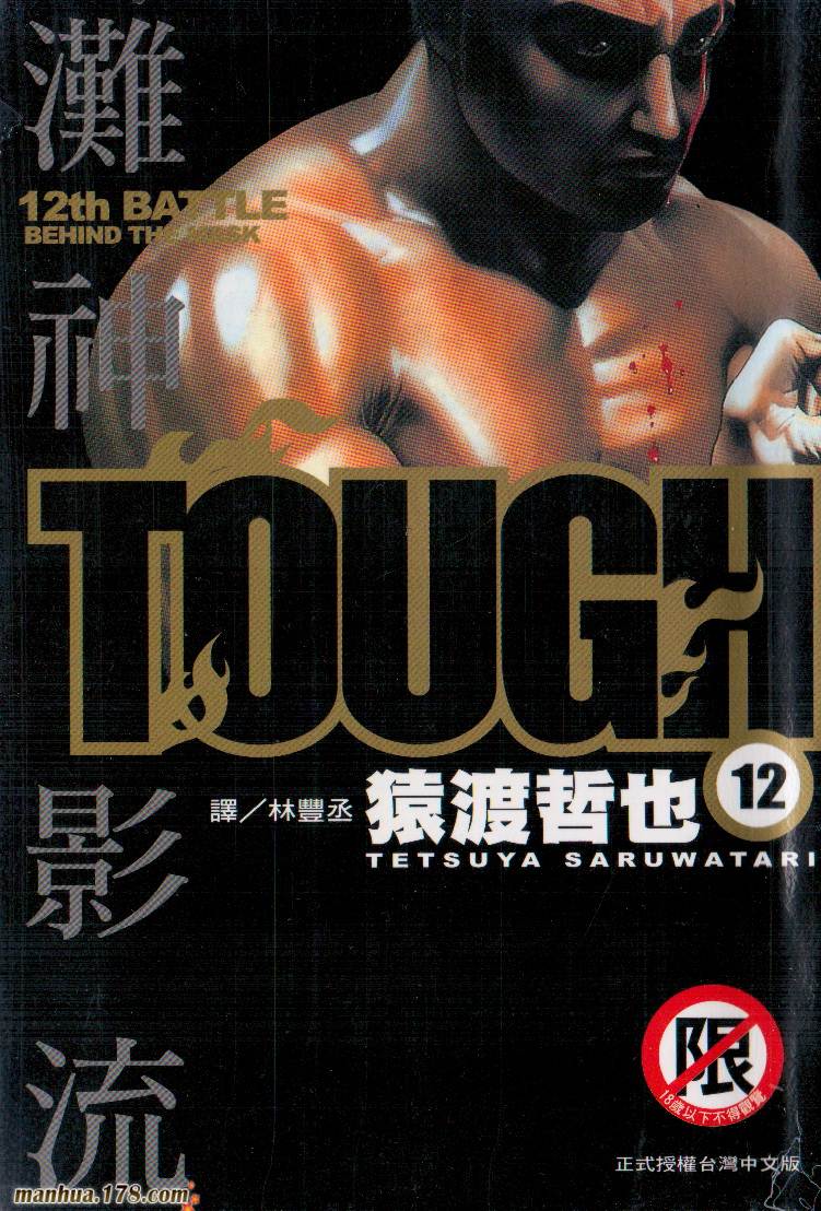 滩神影流第12卷图