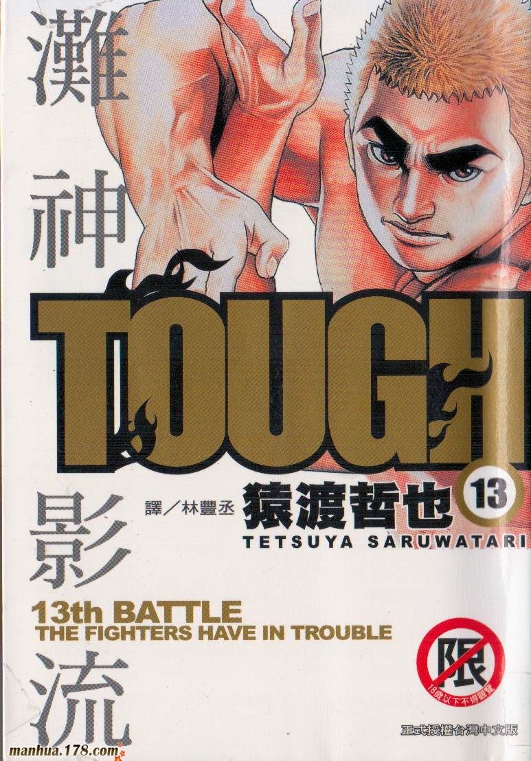 滩神影流第13卷图