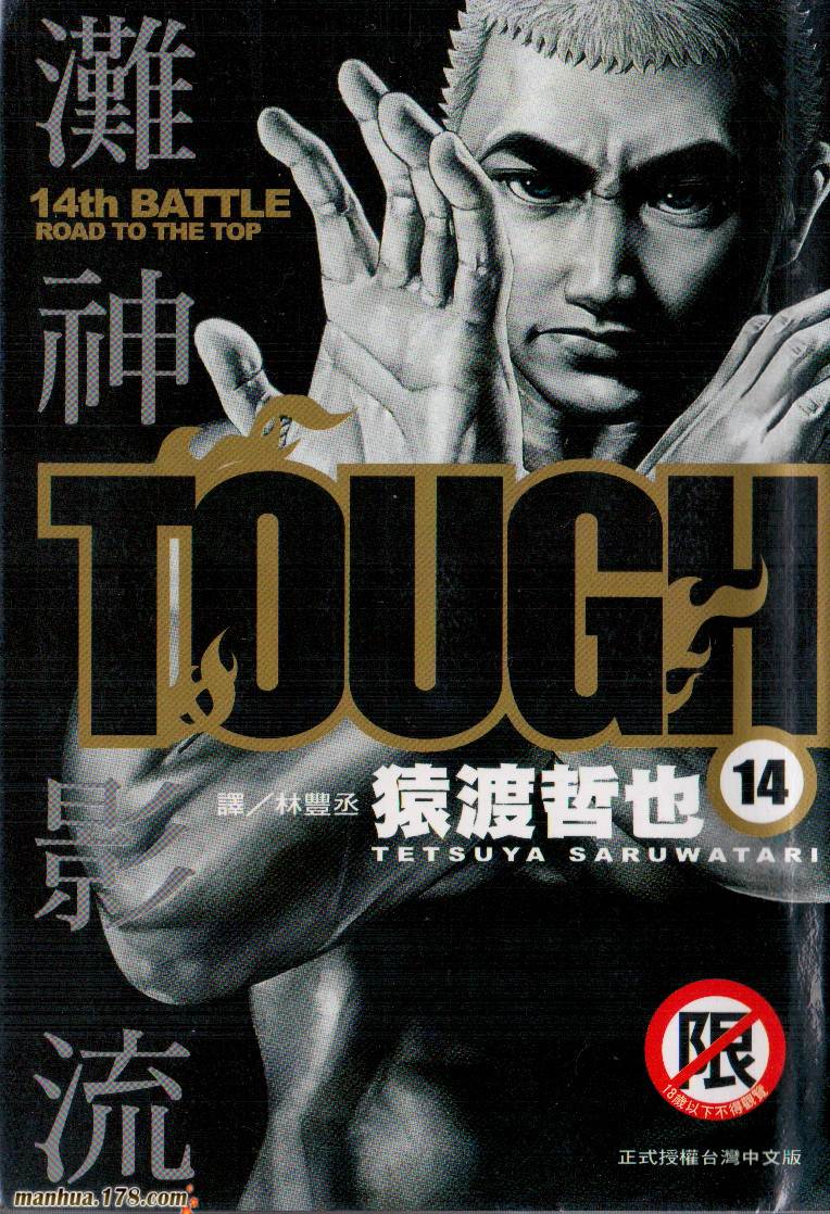滩神影流第14卷图