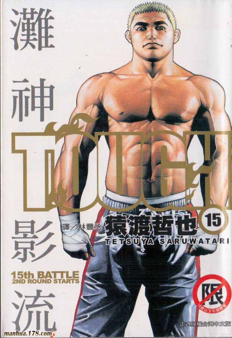 滩神影流第15卷图