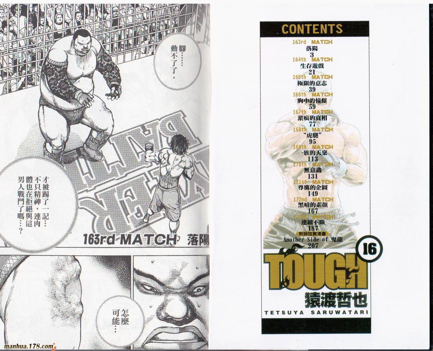 滩神影流第16卷图