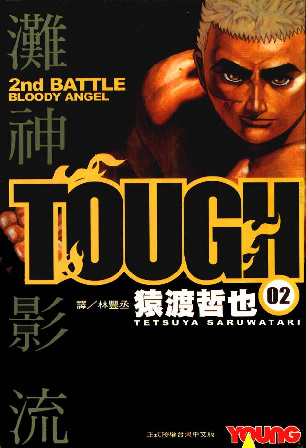 滩神影流第2卷图