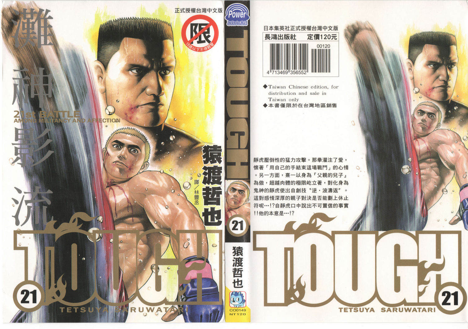 滩神影流第21卷图