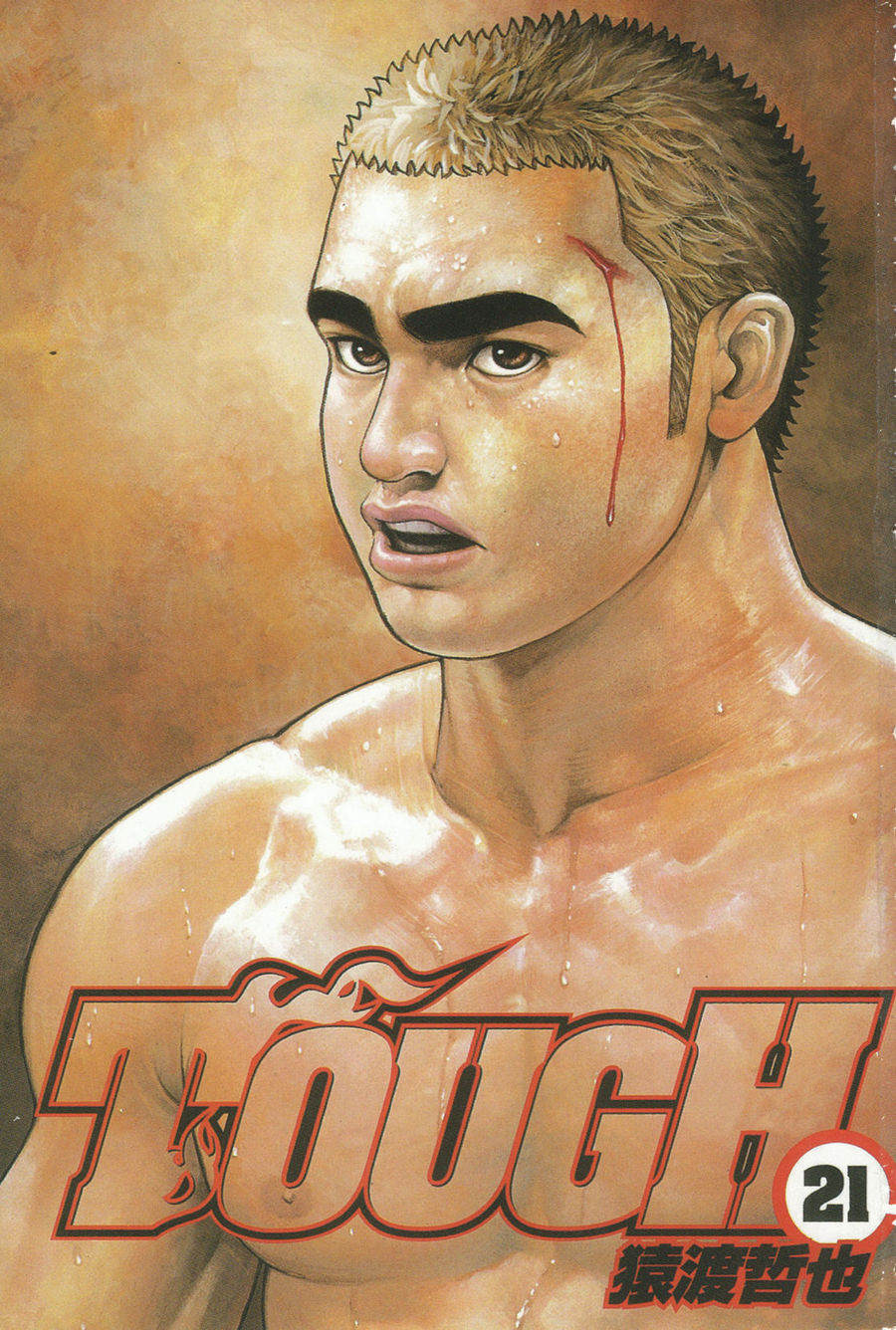 滩神影流第21卷图