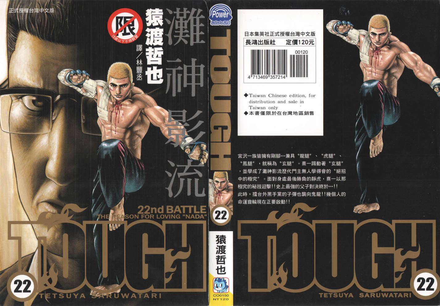 滩神影流第22卷图