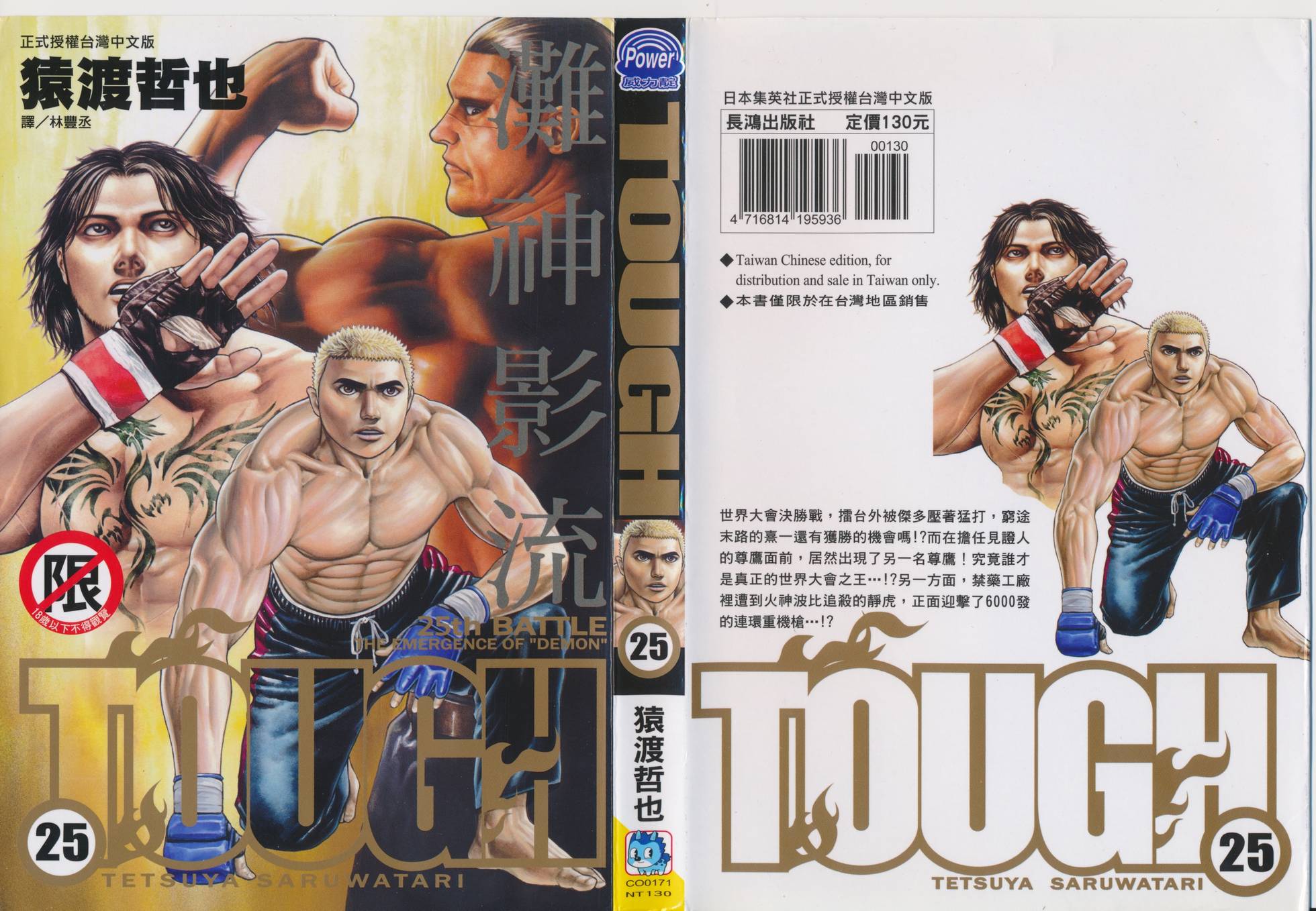 滩神影流第25卷图