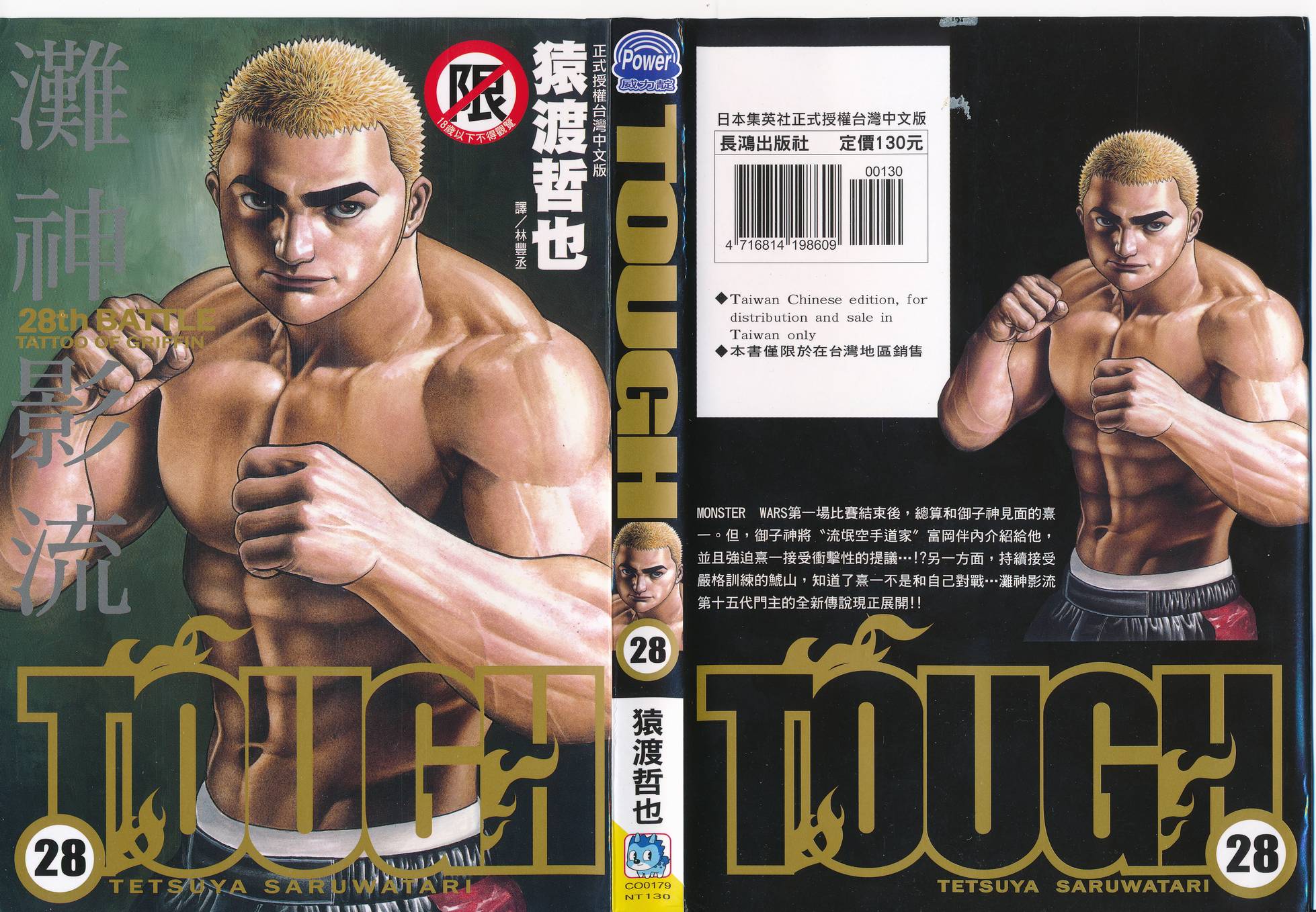 滩神影流第28卷图