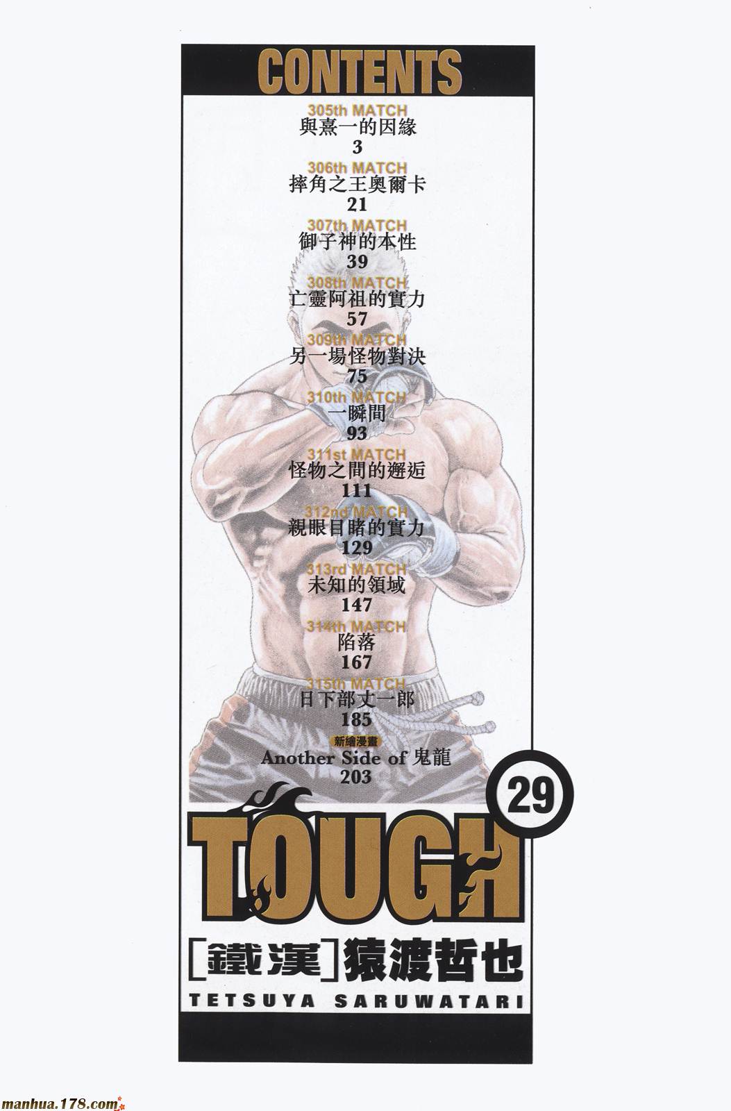 滩神影流第29卷图