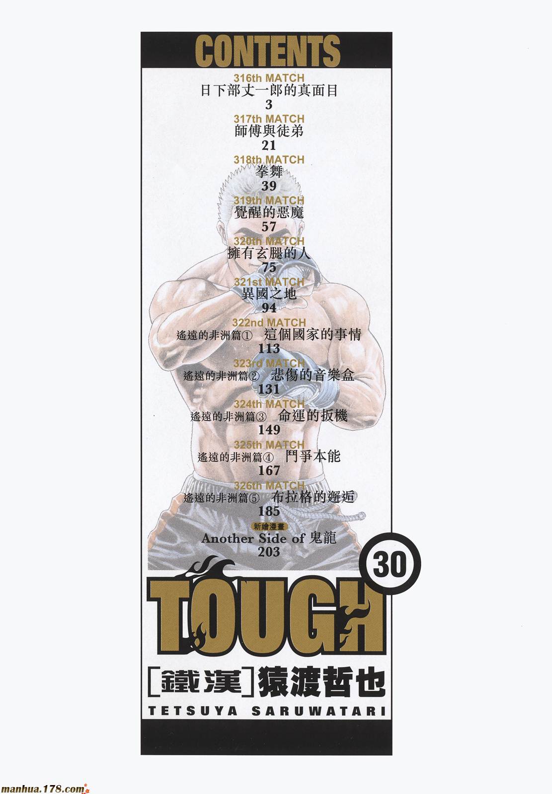 滩神影流第30卷图