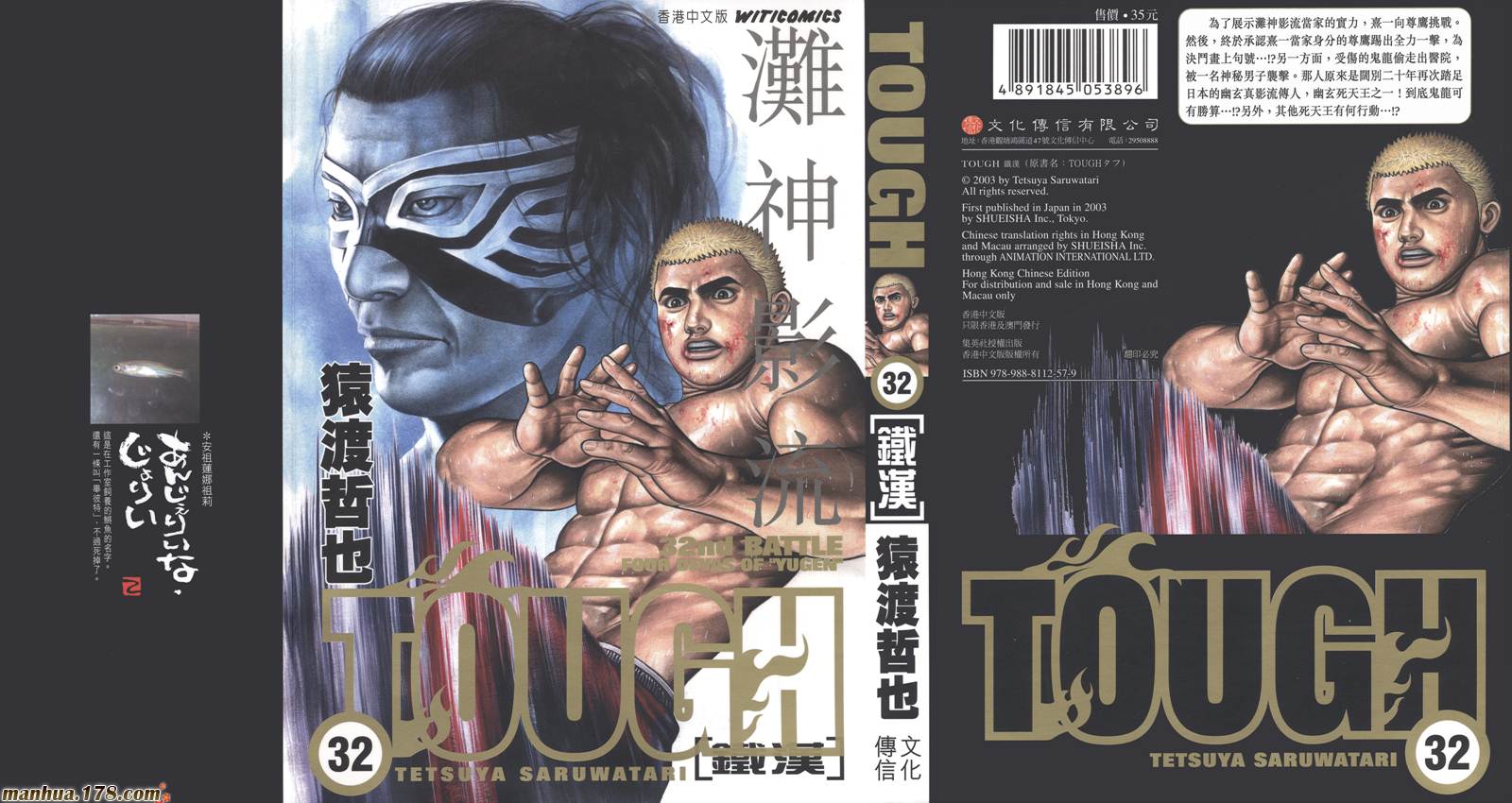 滩神影流第32卷图