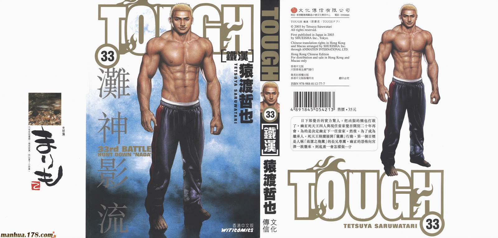 滩神影流第33卷图