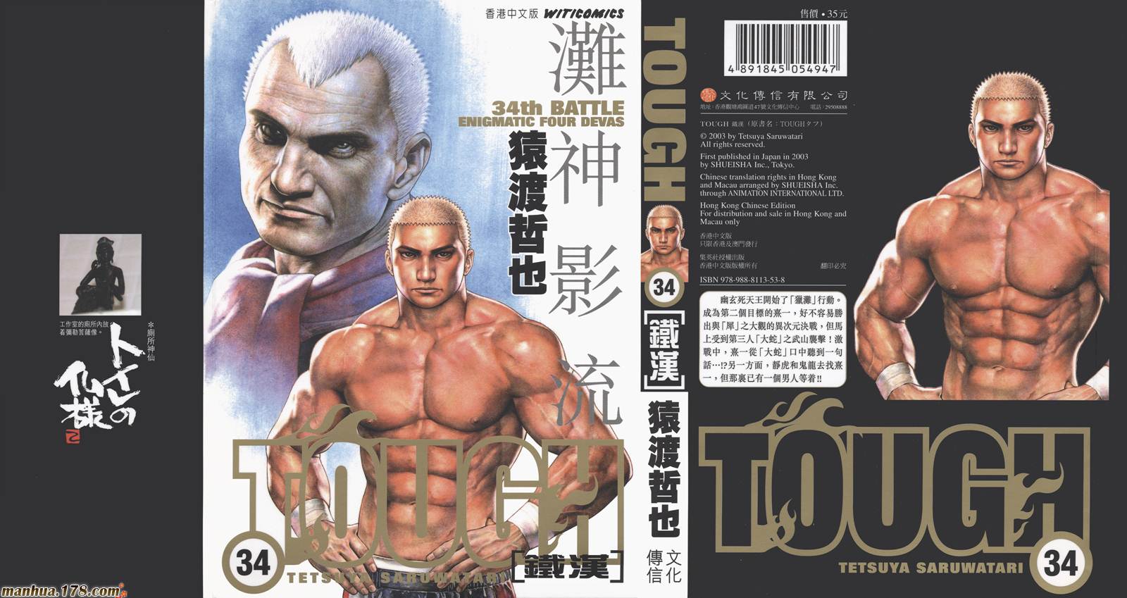 滩神影流第34卷图