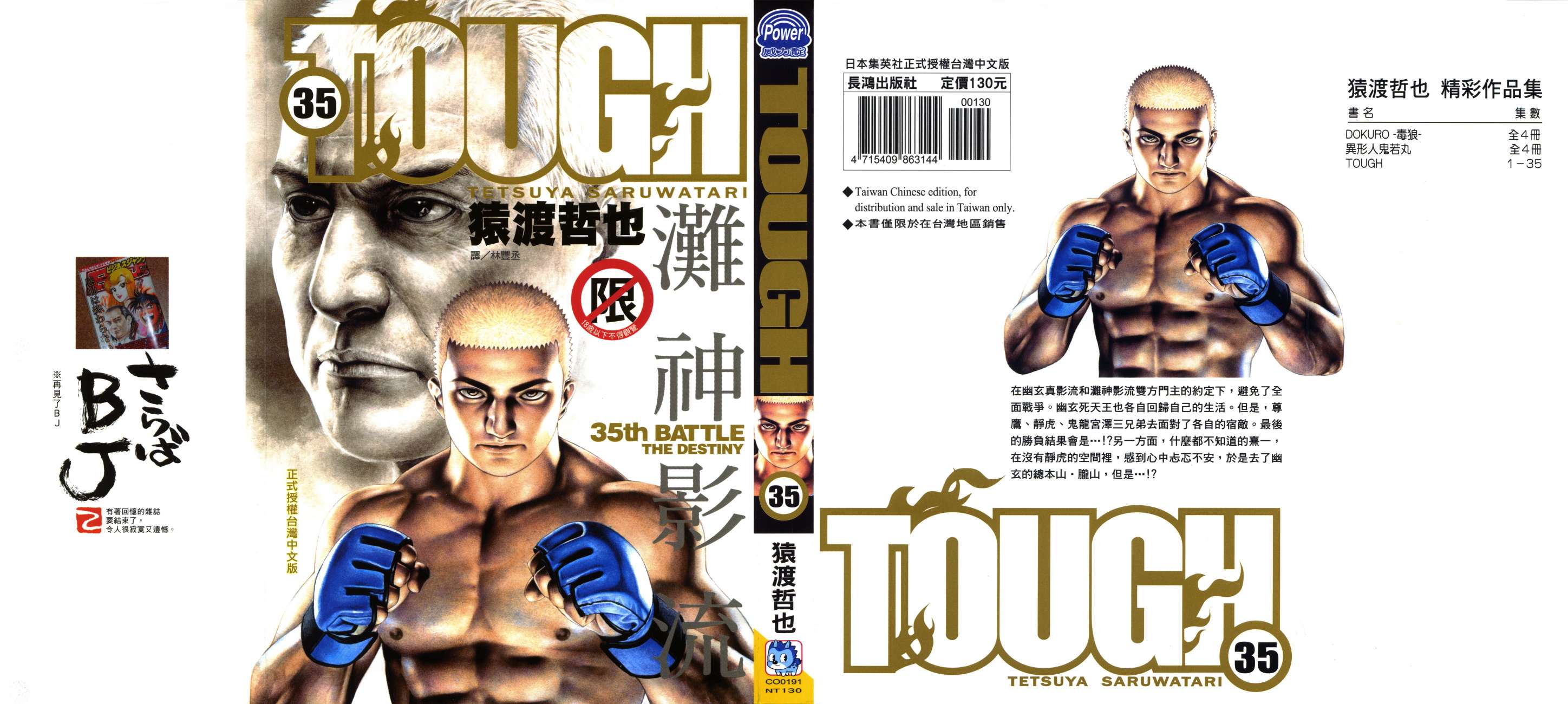 滩神影流第35卷图