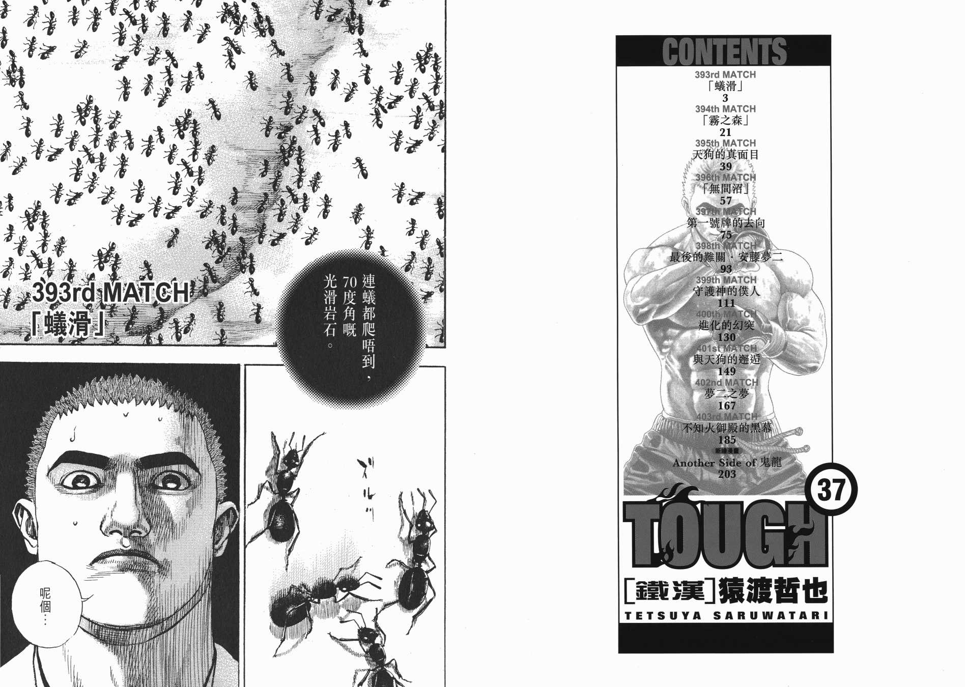 滩神影流第37卷图