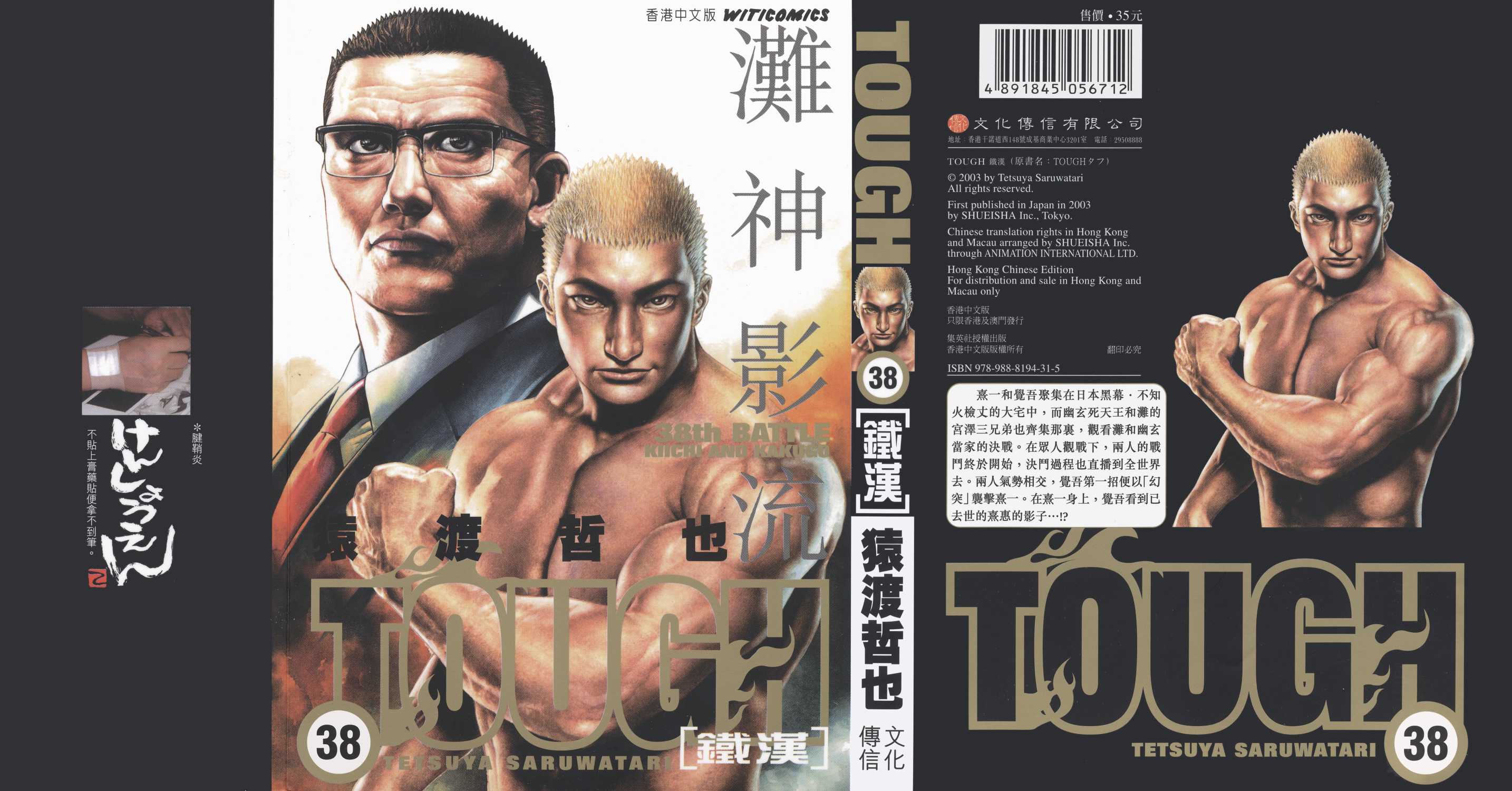 滩神影流第38卷图