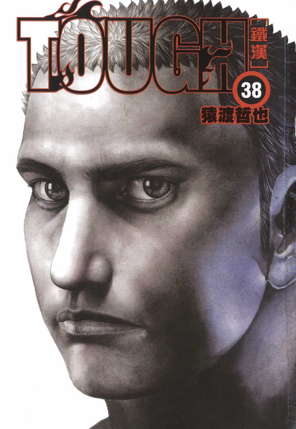 滩神影流第38卷图