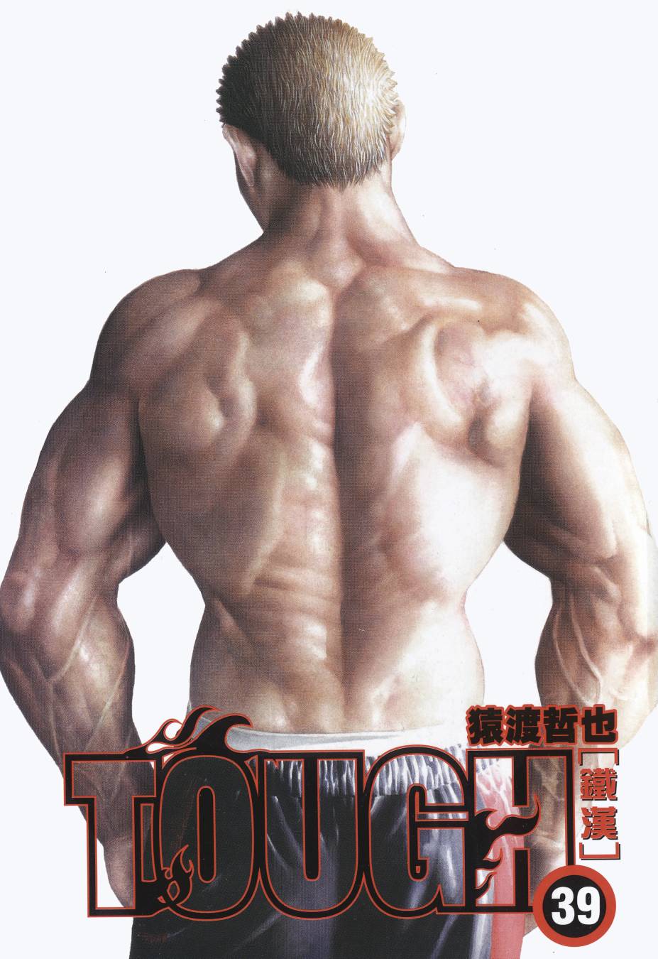 滩神影流第39卷图