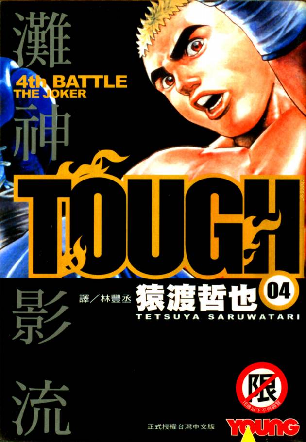 滩神影流第4卷图