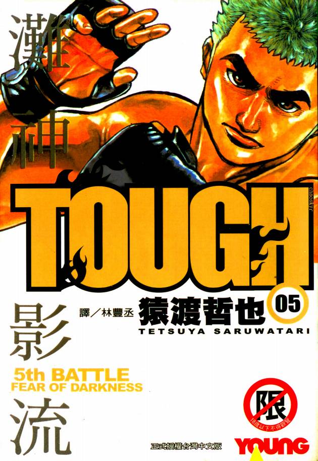 滩神影流第5卷图