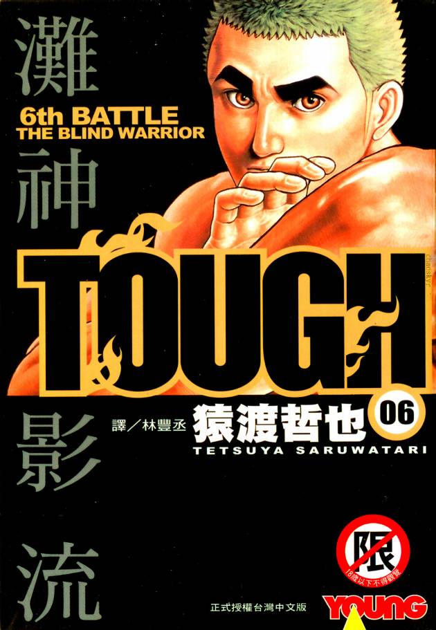 滩神影流第6卷图