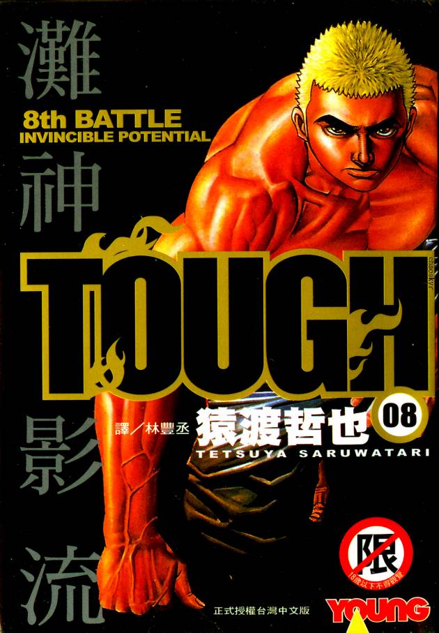 滩神影流第8卷图