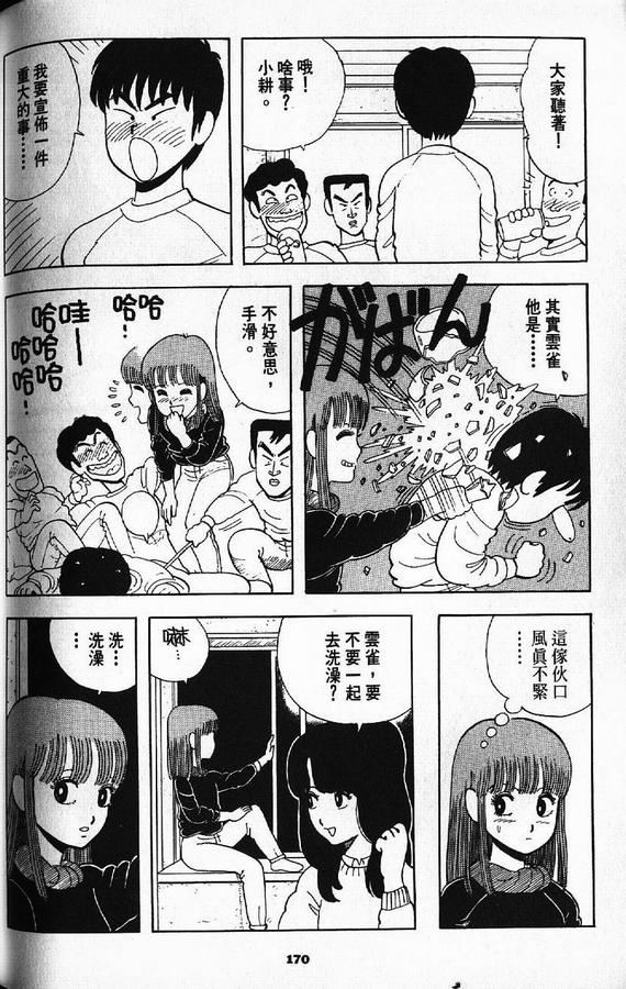 停手云雀第1卷下图