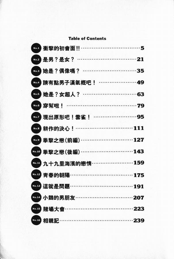 停手云雀第1卷上图