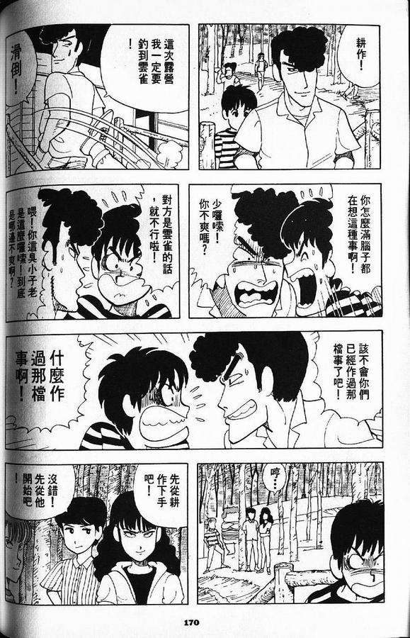 停手云雀第2卷下图